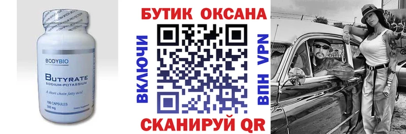 Бутират BDO 33% Химки